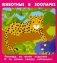 Набор карточек "Животные в зоопарке", 18 карточек фото книги маленькое 2