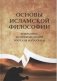 Основы исламской философии фото книги маленькое 2