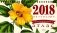 Календарь-домик на 2018 "Ботанический атлас", 8 листов фото книги маленькое 2