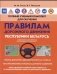 Полный учебный комплект для обучения правилам дорожного движения Республики Бела фото книги маленькое 2