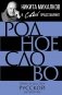 Родное слово. Гении и мастера русской литературы фото книги маленькое 2