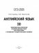 ОГЭ-2025. Английский язык. 30 тренировочных вариантов экзаменационных работ для подготовки к основному государственному экзамену фото книги маленькое 3