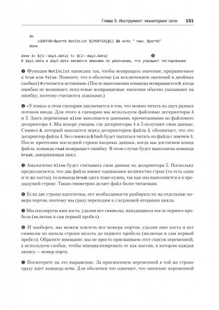 Bash и кибербезопасность: атака, защита и анализ из командной строки Linux фото книги 14