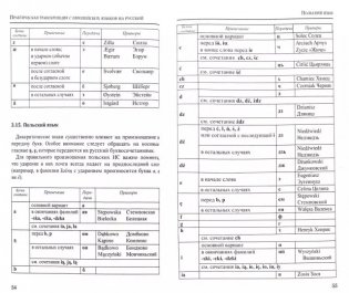 Правила практической транскрипции имен и названий с 29 языков на русский и с русского на английский фото книги 3