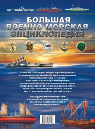 Большая военно-морская энциклопедия фото книги 10