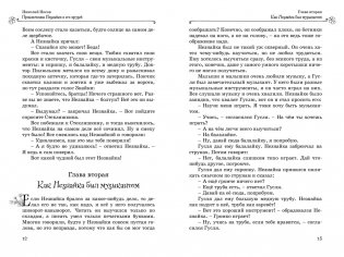 Все приключения Незнайки фото книги 14