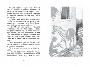 Удивительные приключения мальчика без тени и тени без мальчика фото книги 7