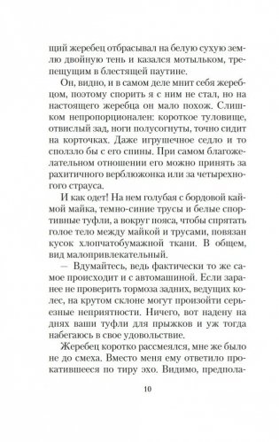 Тайное свидание фото книги 8