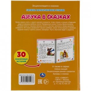 Азбука в сказках. Развивающие сказки с заданиями фото книги 6