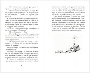 Путешественники по снам фото книги 2