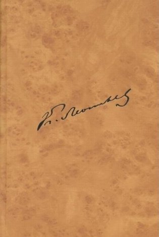 Полное собрание сочинений и писем. Письма 1876-1882 годов. Том 11(2) фото книги