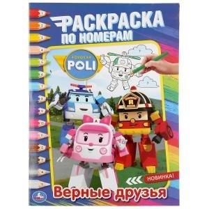 Верные друзья. Робокар Поли фото книги