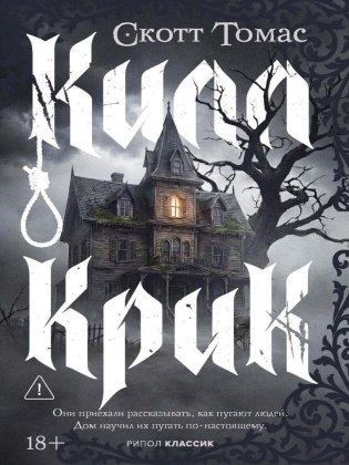 Килл крик фото книги