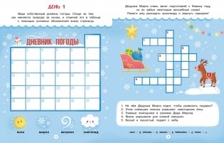 Адвент календарь. Наступает Новый год фото книги 4