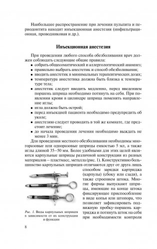 Диагностика и лечение пульпита и периодонтита фото книги 9