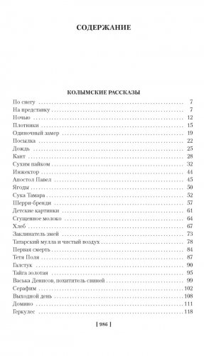 Колымские рассказы фото книги 2