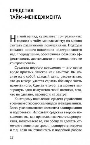 Фокус. Достижение приоритетных целей фото книги 9