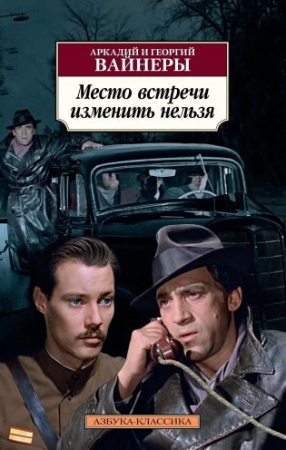Место встречи изменить нельзя фото книги