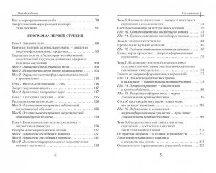 Освобождение. Эта книга сделает тебя неуязвимым для болезней и неудач фото книги 4