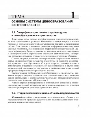 Ценообразование в строительстве фото книги 2
