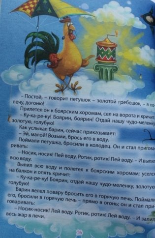 Русские сказки малышам фото книги 6