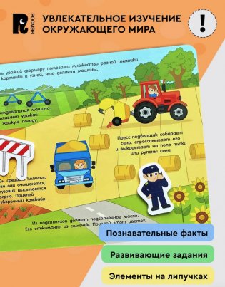 Машинки и техника. Книга с липучками фото книги 2
