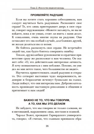 Как эффективно общаться с людьми фото книги 9
