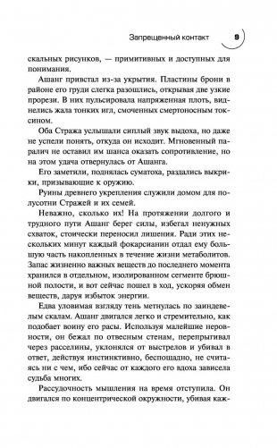Запрещенный контакт фото книги 9