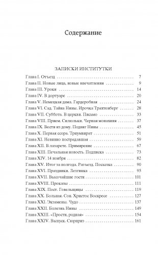 Записки институтки. Княжна Джаваха фото книги 2