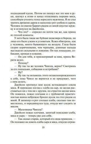 Сага о Видящих. Ученик убийцы. Королевский убийца (в 2 кн. (комплект)) фото книги 18