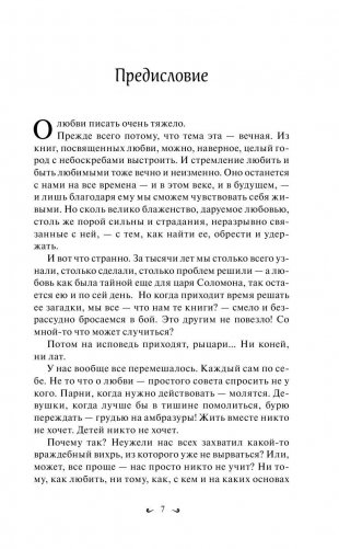 Любовь. Ищущим и нашедшим фото книги 5