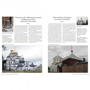 Самые известные монастыри России фото книги 5