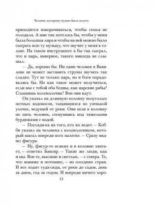 Самый богатый человек в Вавилоне (черная) фото книги 13