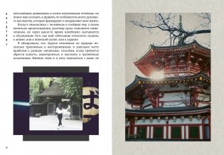 Японизм: философия страны восходящего солнца (комплект) фото книги 7