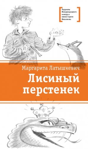 Лисиный перстенек фото книги