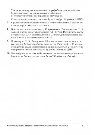 Биология. 11 класс. Сборник контрольных и самостоятельных работ (базовый и повышенный уровни). ГРИФ фото книги 4