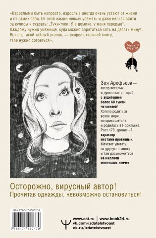 Обнимашки с мурозданием. Теплые сказки о счастье, душевном уюте и звездах, которые дарят надежду фото книги 17