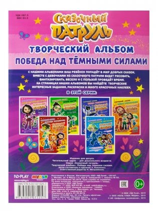 Победа над темными силами фото книги 4