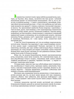 Едзем да бабулі ў вёску фото книги 3