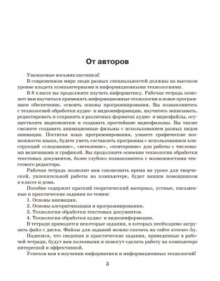 Информатика. Рабочая тетрадь для 8 класса фото книги 2