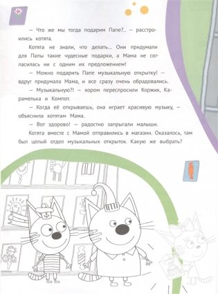 Три Кота Веселимся вместе! № ИСН 2013 фото книги 3