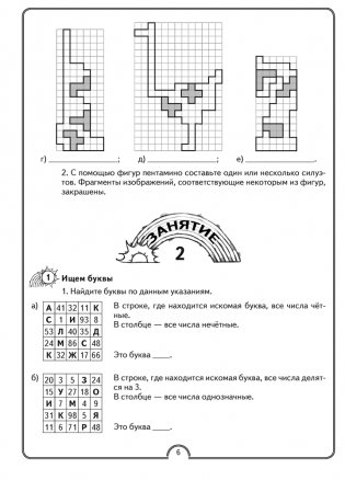 Математическая радуга. Факультативные занятия. 4 класс. Рабочая тетрадь. ГРИФ фото книги 4