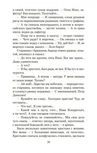 Угрюм-река (комплект из 2 книг) (количество томов: 2) фото книги 20