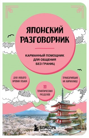 Японский разговорник фото книги