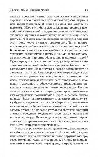 Интерес к психоанализу фото книги 6