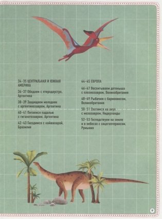 Большой атлас динозавров в картинках фото книги 3