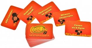 Соображарий: Чебурашка фото книги 9