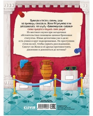 Дивноморские сыщики. Тайна исчезнувшей статуэтки фото книги 8