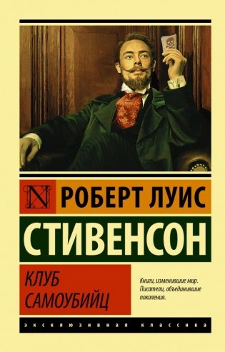 Клуб самоубийц фото книги