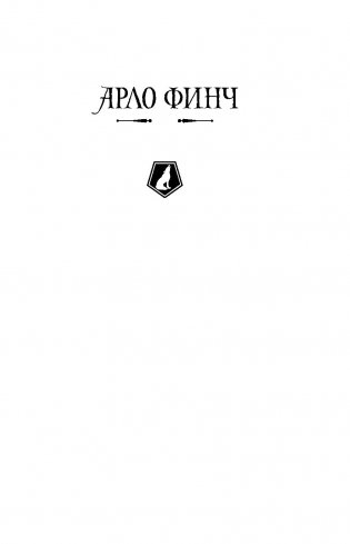 Арло Финч. Королевство теней фото книги 12